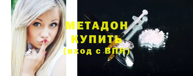 МЕТАДОН methadone  Александровск 